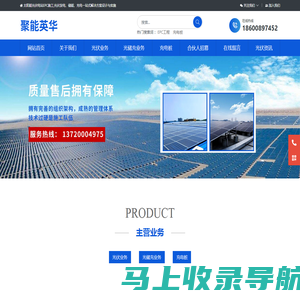 网站首页_北京聚能英华新能源科技有限公司